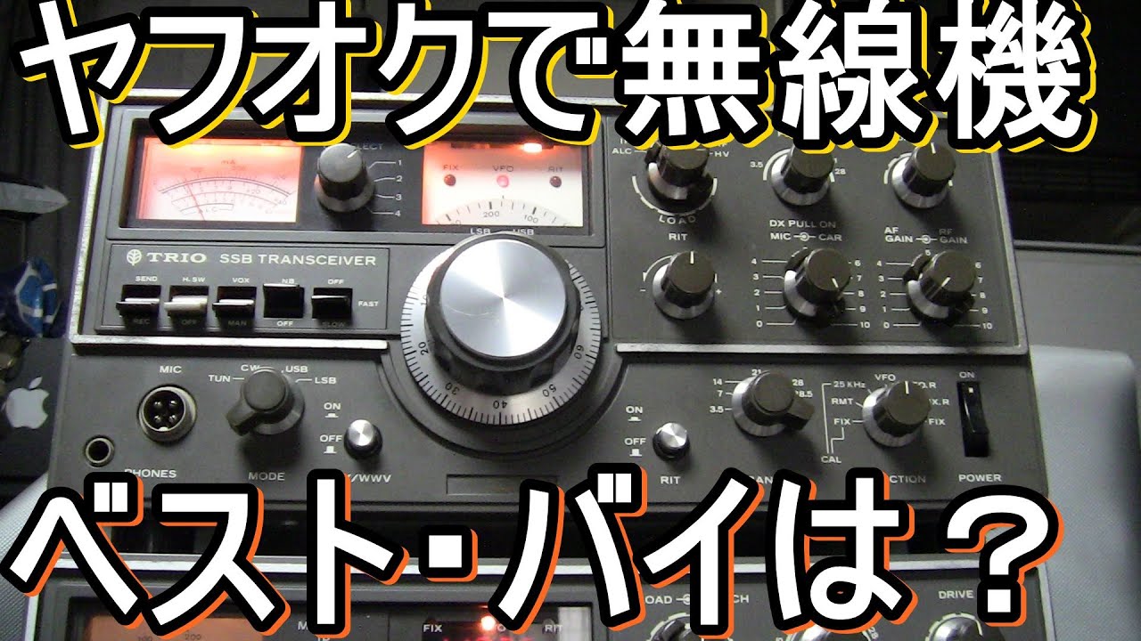 トリオ真空管式TS-520を千円台で楽しむ【アマチュア無線ノスタルジック