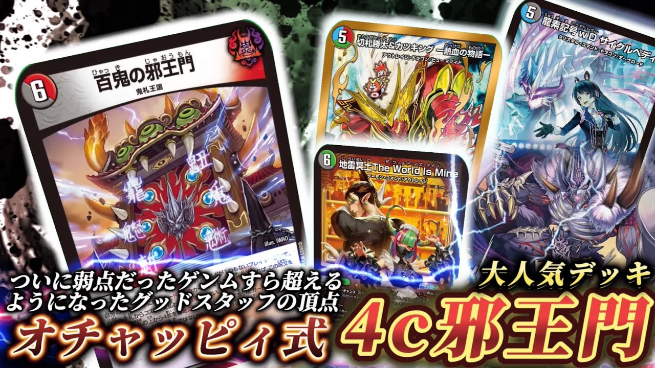 Serious] The 4c ​​Jaoumon deck with Chaika is a monster deck that