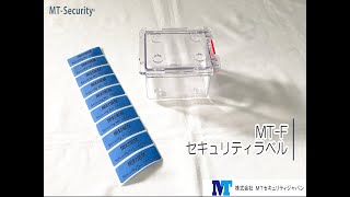 65-6681-48 封印シール・不正開封防止シール・改ざん防止用