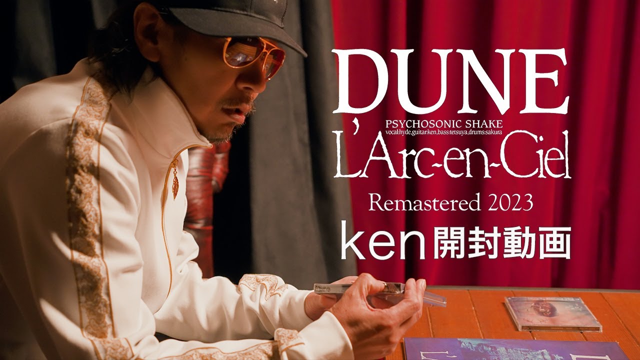 L'Arc-en-Ciel 『DUNE (Remastered 2023)』ken開封動画 - YouTube
