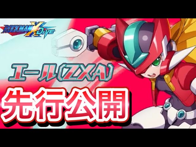 ついに始まるZXAイベント！新キャラ「エール(ZXA)」先行公開