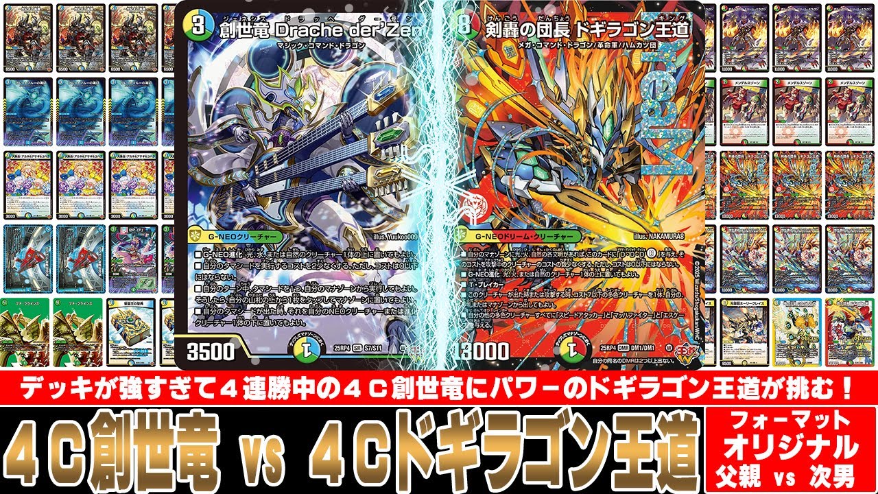 Duel Masters Battle Video] Guren's 4C Genesis Dragon is so strong