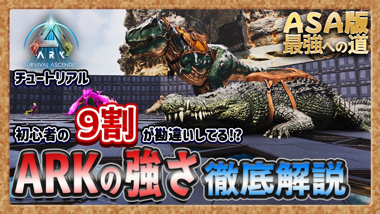 ASA:Tutorial] Craft revolution! Thorough explanation of 6 super