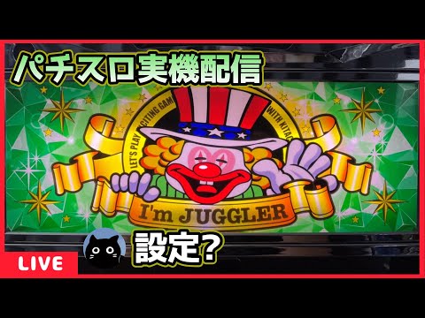 パチスロ実機配信】ニューアイムジャグラーEX‐KT(クリスタルグリーン