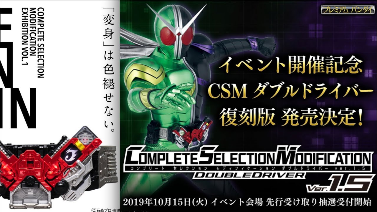 The first CSM product, the Double Driver, released 6 years ago