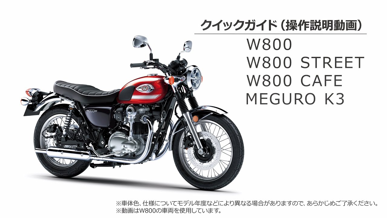 クイックガイド（W800シリーズ/MEGURO K3） - YouTube