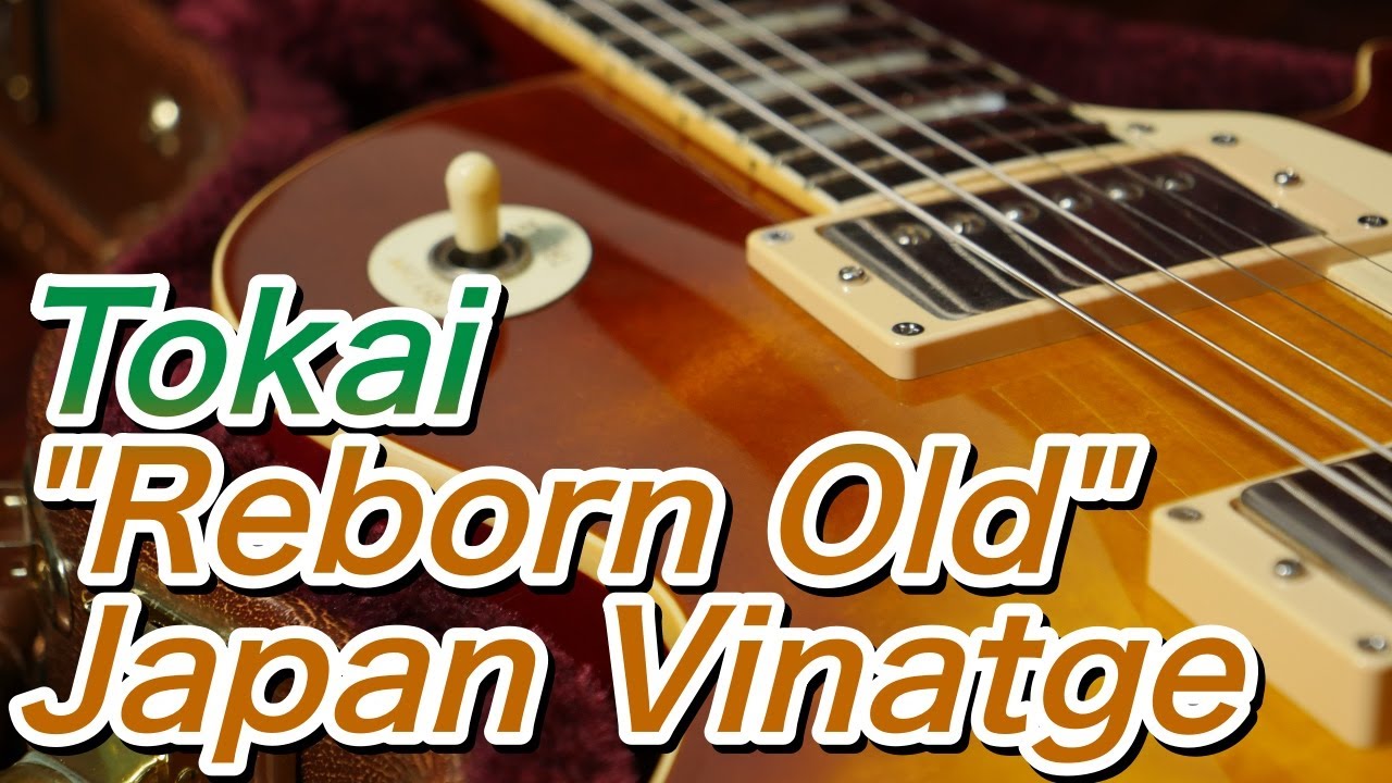 古いTokaiは音が違う？ジャパン・ヴィンテージな1980年製トーカイ