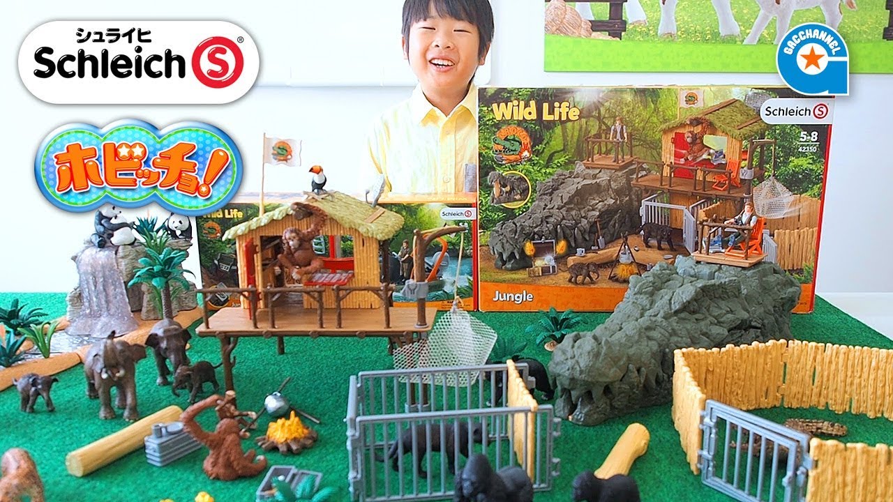 シュライヒのCROCOジャングル研究所で遊びました【がっちゃん