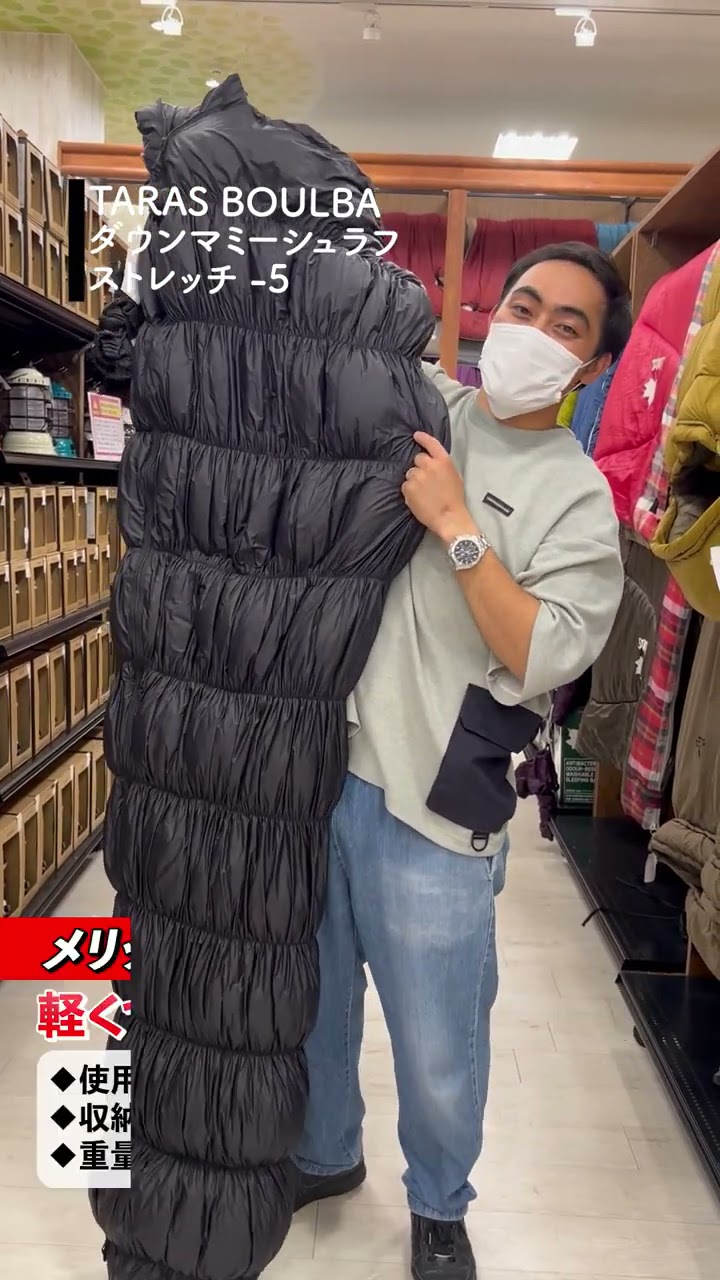 寝袋】タラスブルバ『マミーシュラフ』化学繊維/ダウン/ハイブリッドの