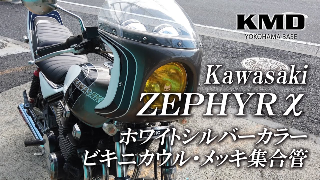 Kawasaki 1996 ゼファーχ ビキニカウル・メッキ集合官等 カスタム仕様