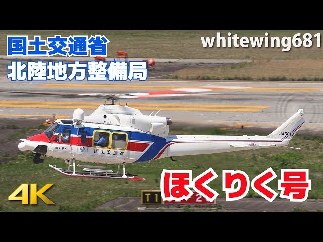 ほくりく号] 国土交通省 Bell 412EP JA6819 LANDING TOYAMA Airport