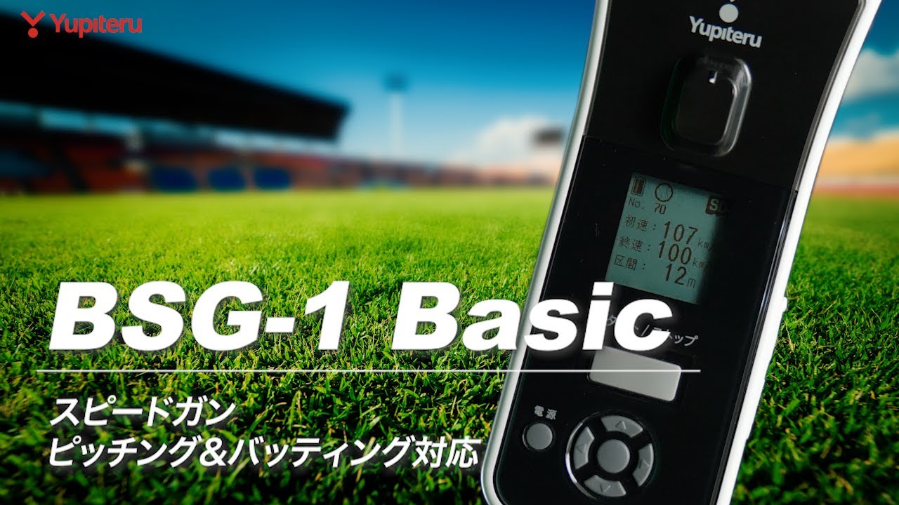 スピードガン_BSG-1 Basic】ピッチングやバッティングの投球・打球の