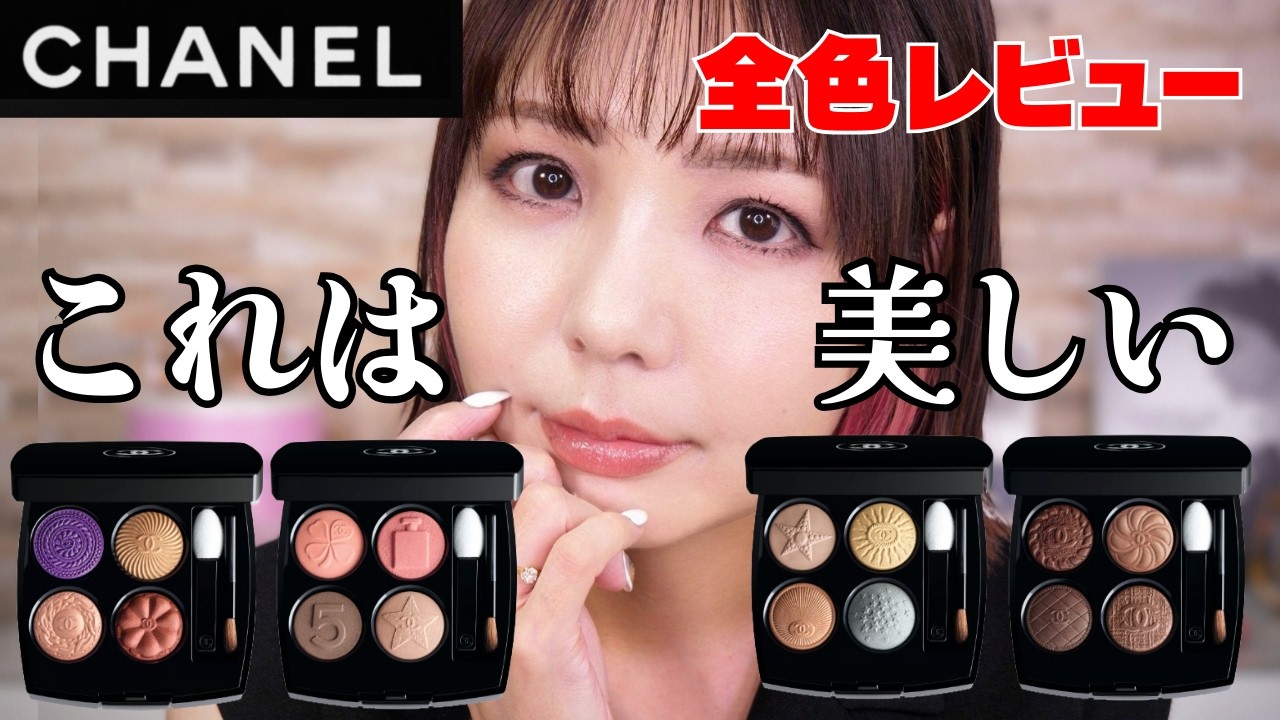 CHANEL] Chanel is back with a serious look [Fall 2025 Collection