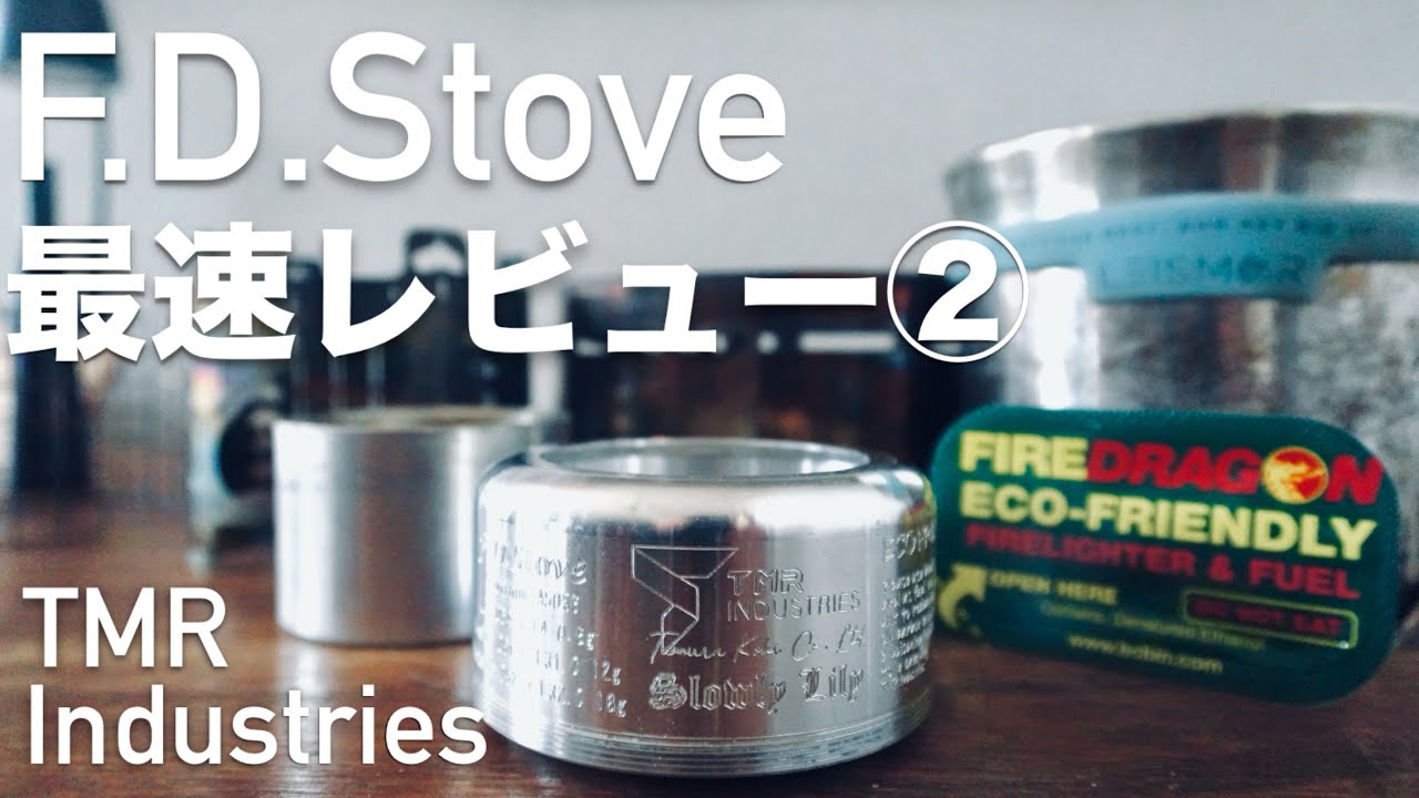 F.D.Stove最速レビュー② とにかくいろんな沸騰検証 - YouTube