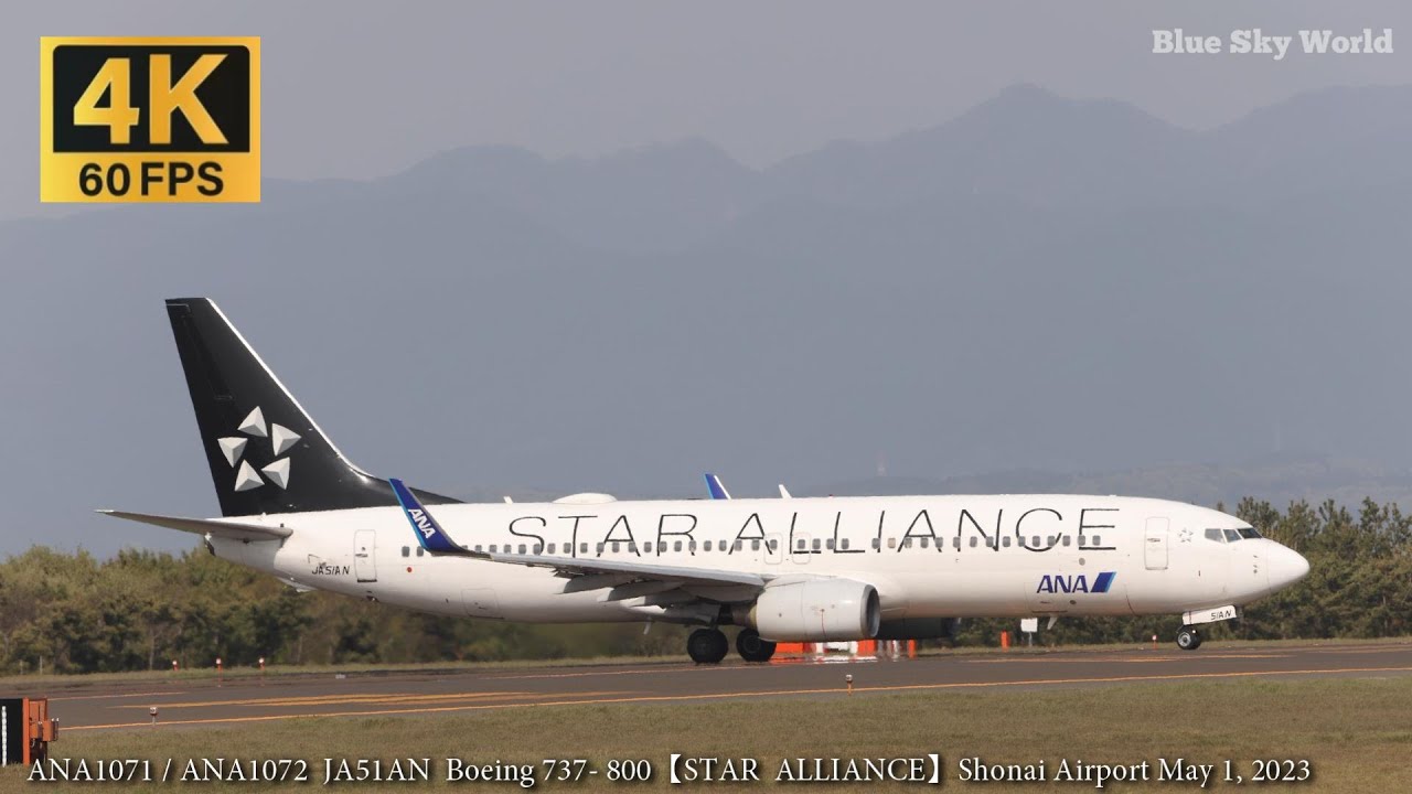 スターアライアンス機 】 ANA1071 / ANA1072 JA51AN B737- 800 【STAR