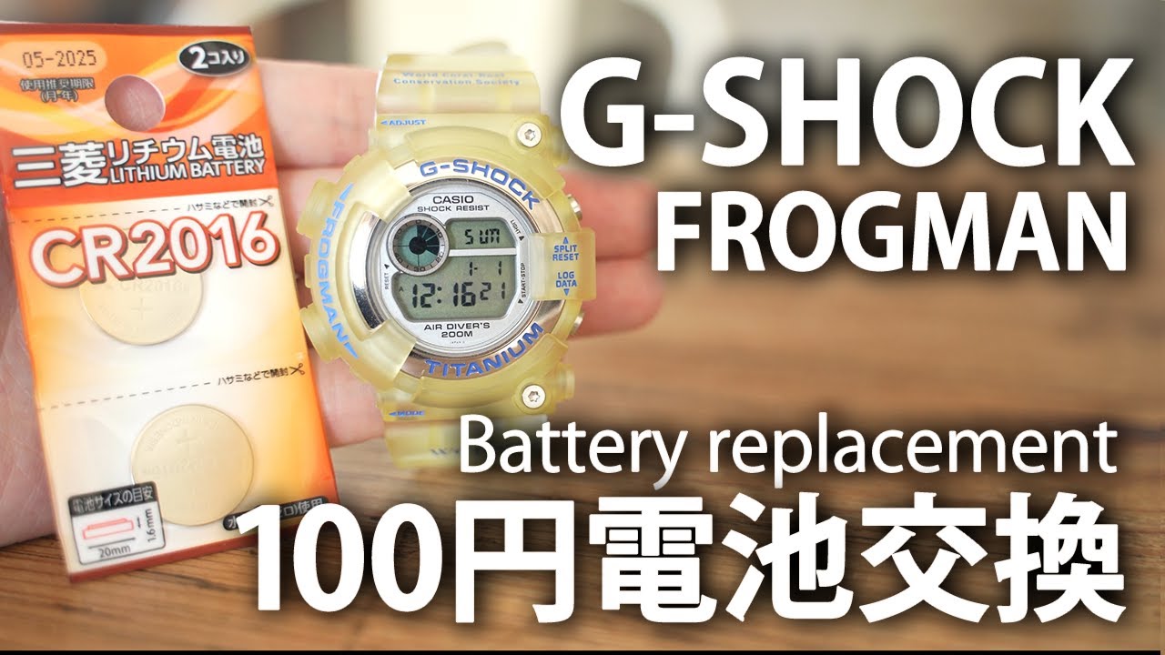 G-SHOCK電池交換 | フロッグマン完全マニュアル DW-8200 FROGMAN