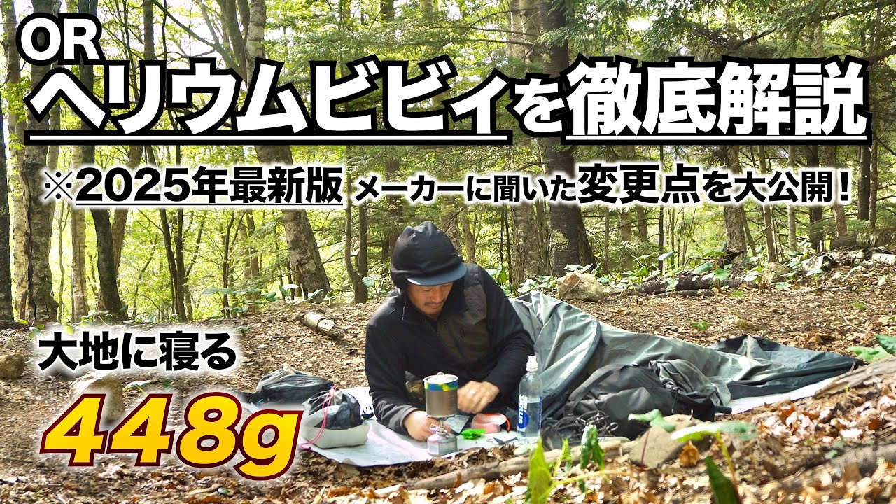 Gear Introduction] A thorough review of the Outdoor Research