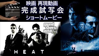 映画HEAT 銀行強盗シーン ARマガジンベスト 映画HEAT 銀行強盗シーン