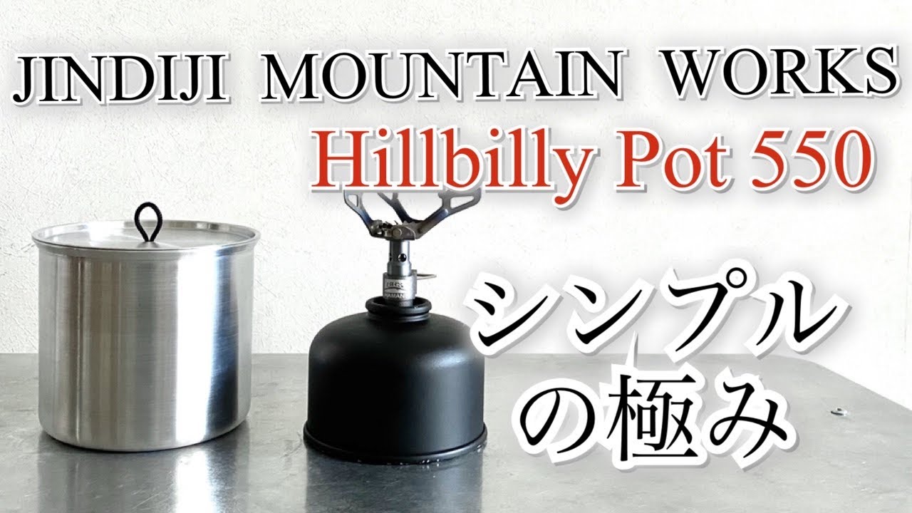 キャンプ道具」『深大寺マウンテンワークス』ようやく手に入った