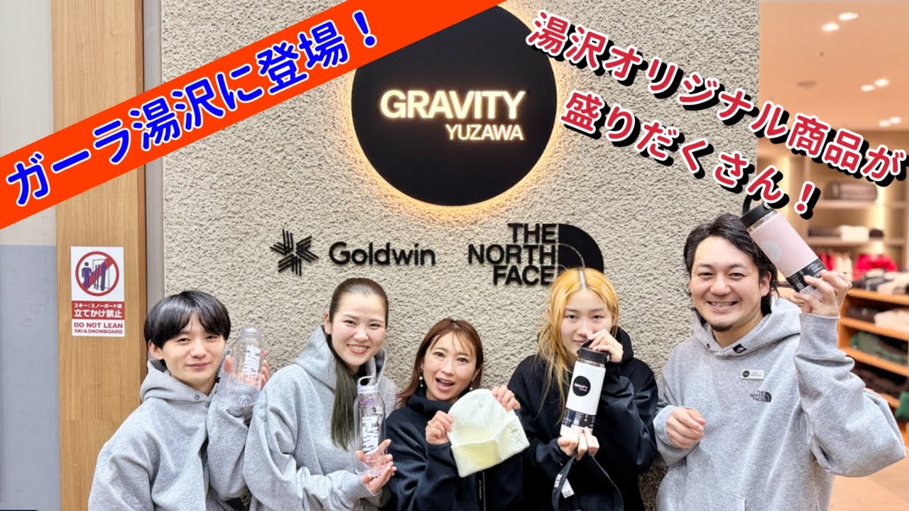 GRAVITY YUZAWA in ガーラ湯沢】Goldwin & THE NORTH FACE 湯沢限定の