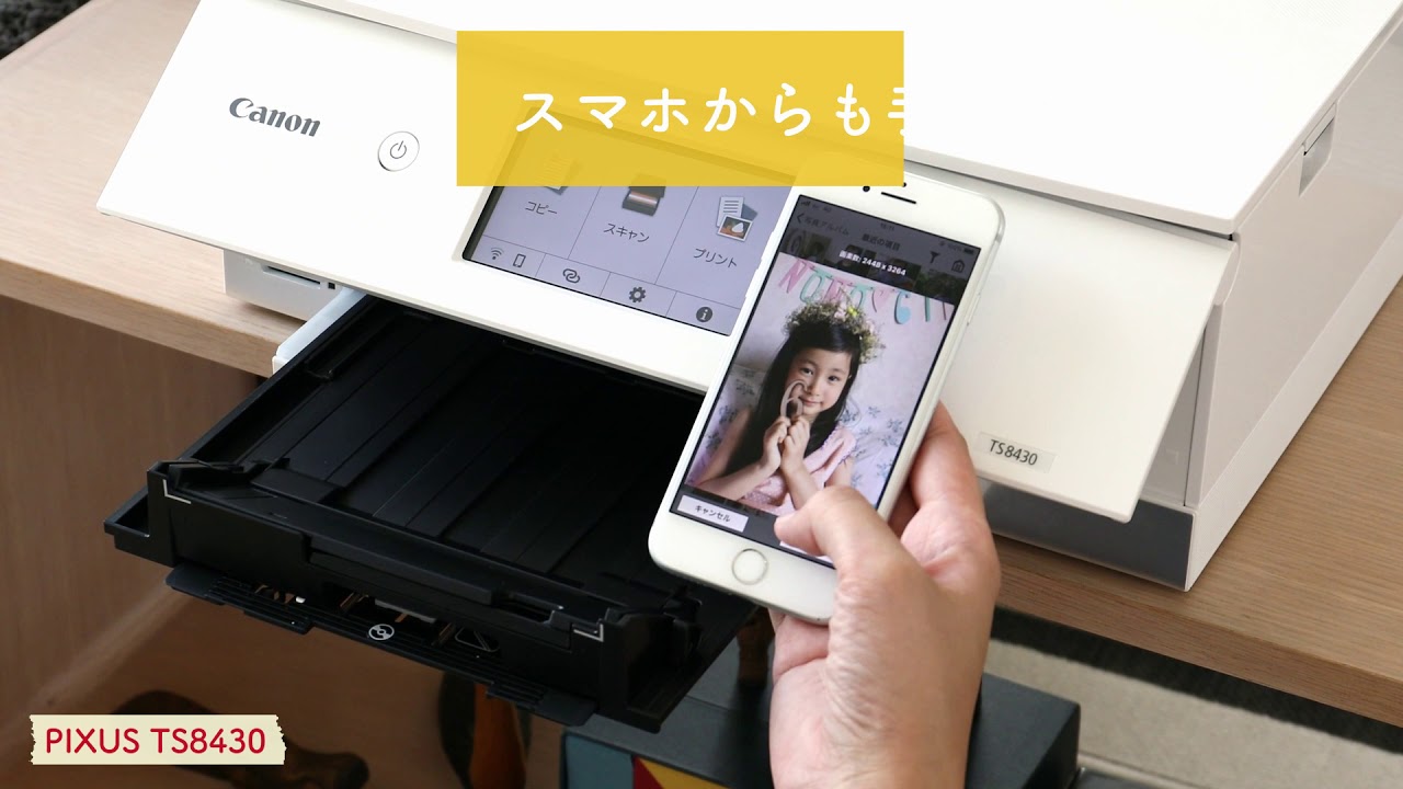 PIXUS TS8430紹介動画【キヤノン公式】 - YouTube