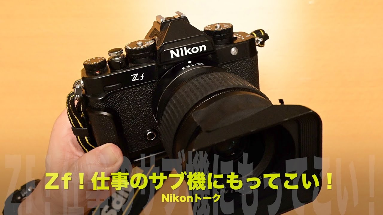 Zf！Z9のサブ機に持って行こう！ - YouTube