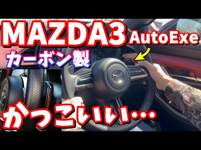 Auto Exe] How to install a carbon fiber paddle shift lever and