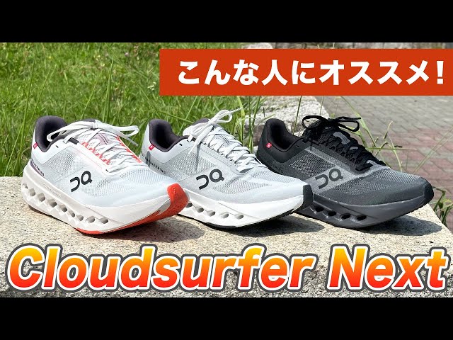 On Cloudsurfer Next Recommended for these people! - YouTube