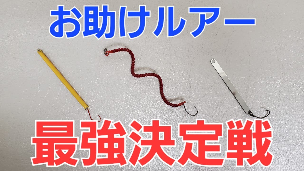 Area Trout] Which is the best lure for catching fish? [Managed