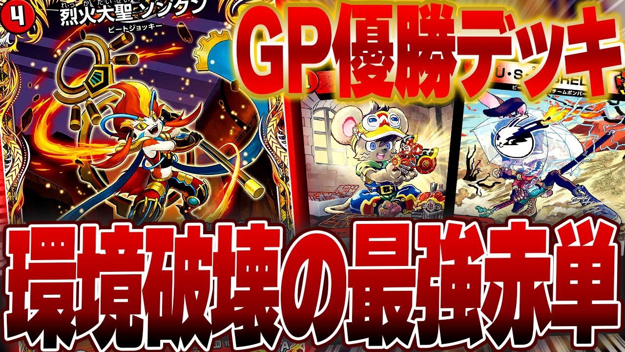 現代デュエマ最強の赤単速攻を使ってみたらGP優勝納得の最高のデッキで