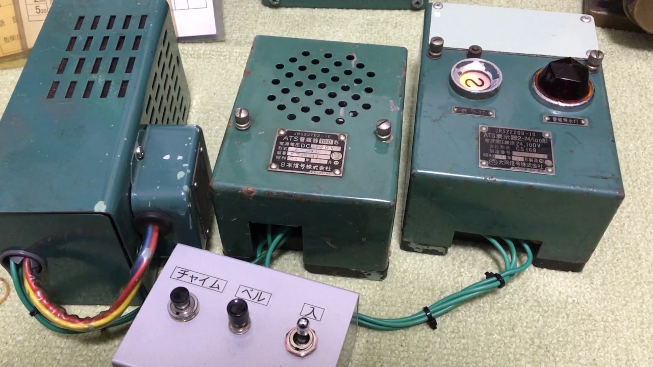 103系ATS警報器の動作(BZ21型警報器・100型) - YouTube