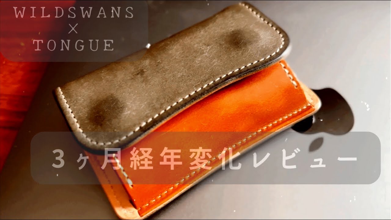 WILDSWANS] Saddle x Pueblo TONGUE 3-Month Aging Review - YouTube