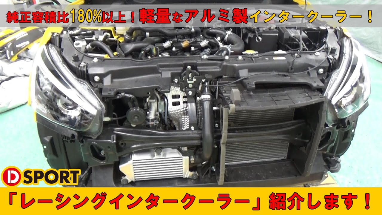 純正比約2倍！大容量アルミ製｢レーシングインタークーラー｣紹介します