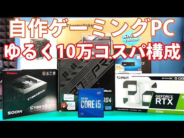 RTX3060を使ってほどよくコスパのいいパソコンを作る。 - YouTube