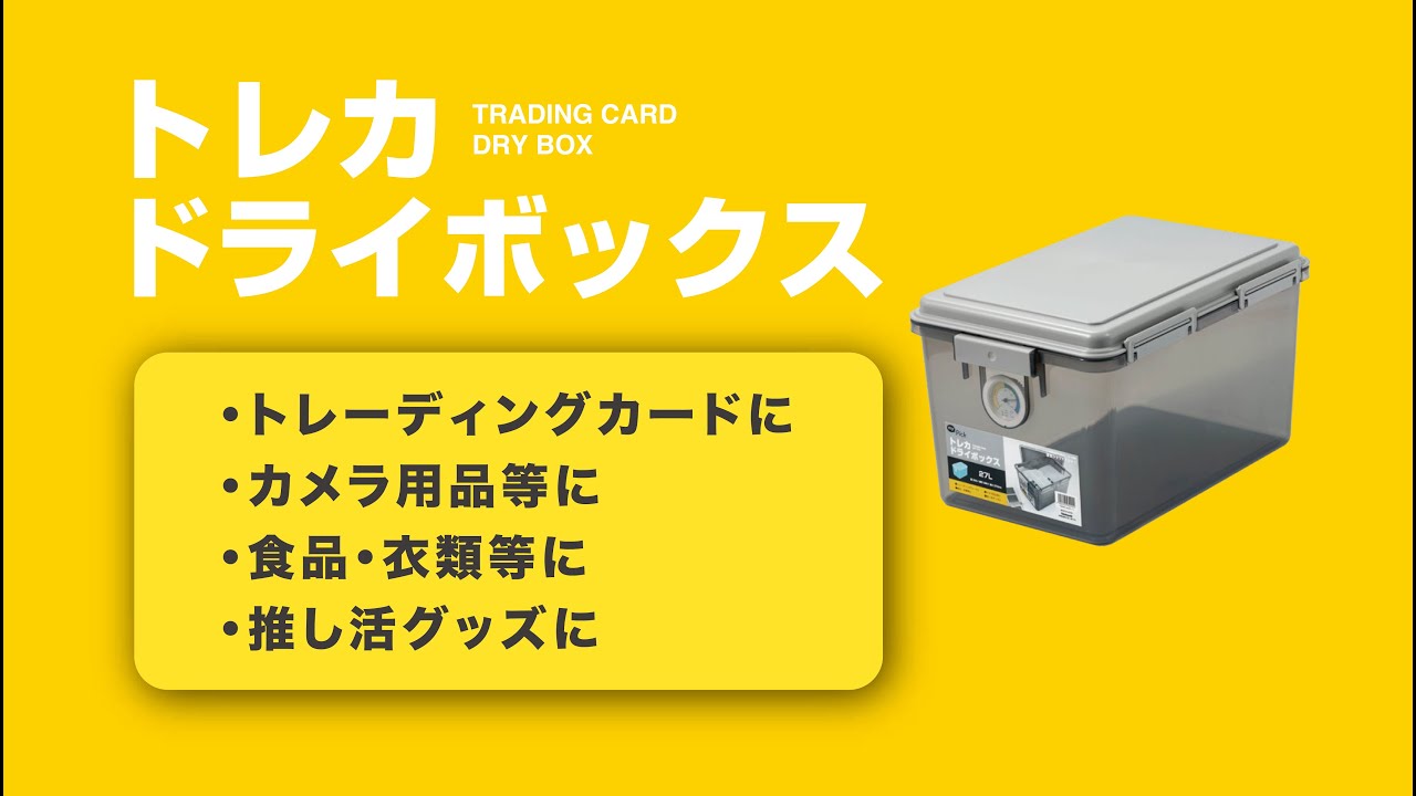 トレカドライボックス27L／グレー | ドライボックス | ホーム収納