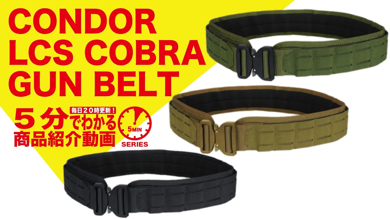 5分でわかる】CONDOR LCS COBRA GUN BELT【Vol.135】モケイパドック