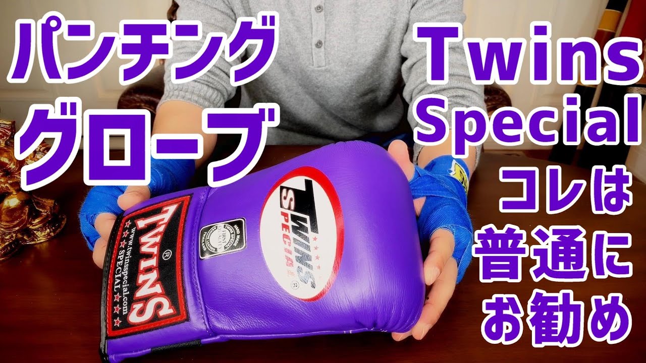 Twins Special punching gloves are recommended as a first pair of