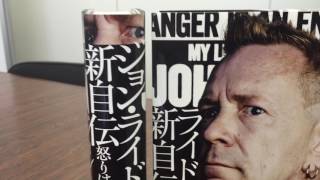 ジョン・ライドン新自伝 怒りはエナジー」辻口編集員による動画