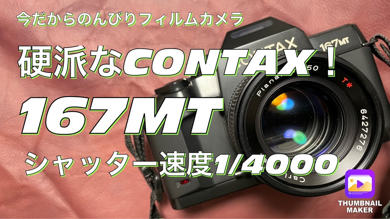 №277 CONTAX 167MTブラックボディが似合う硬派なカメラ - YouTube
