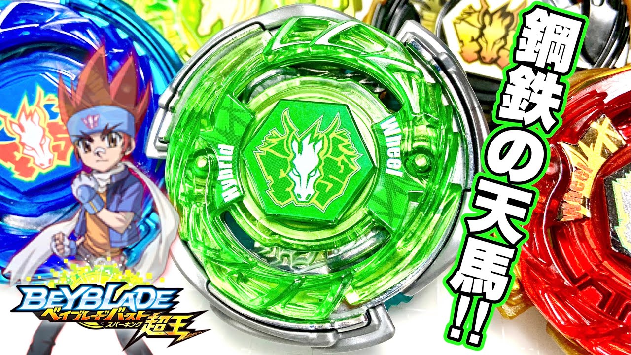 メタルファイトベイブレード ペガシス シルバーver G1 大会特別景品