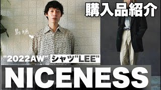 購入品紹介】NICENESSの2022AWシャツが最強すぎました。 - YouTube