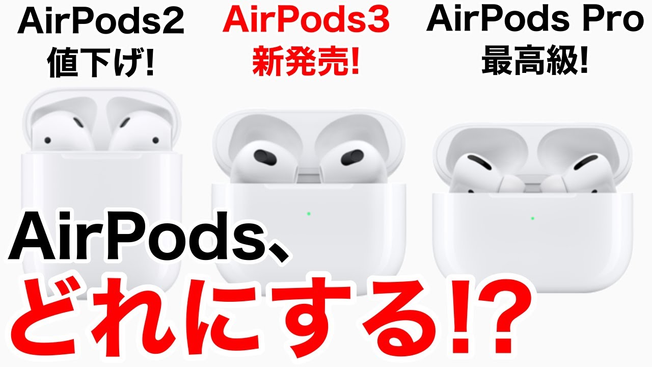 Compare AirPods and learn how to choose them! Buy the AirPods that