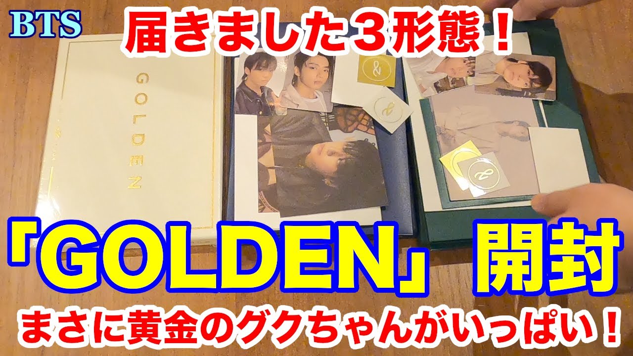 BTS】「GOLDEN」開封！届きましたジョングク・ソロアルバム！まさに