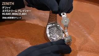 ZENITH ゼニス デファイ エクストリーム グレイシャー 95.9201.9004/25
