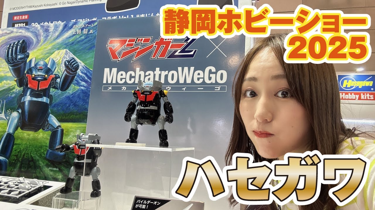 ☆Shizuoka Hobby Show 2025☆Hasegawa new product report ~ Mazinger