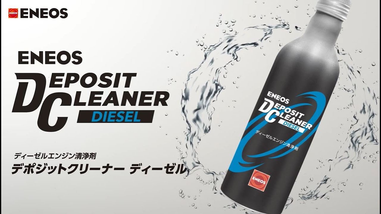 エンジン清浄剤《ENEOSデポジットクリーナー ディーゼル》 - YouTube
