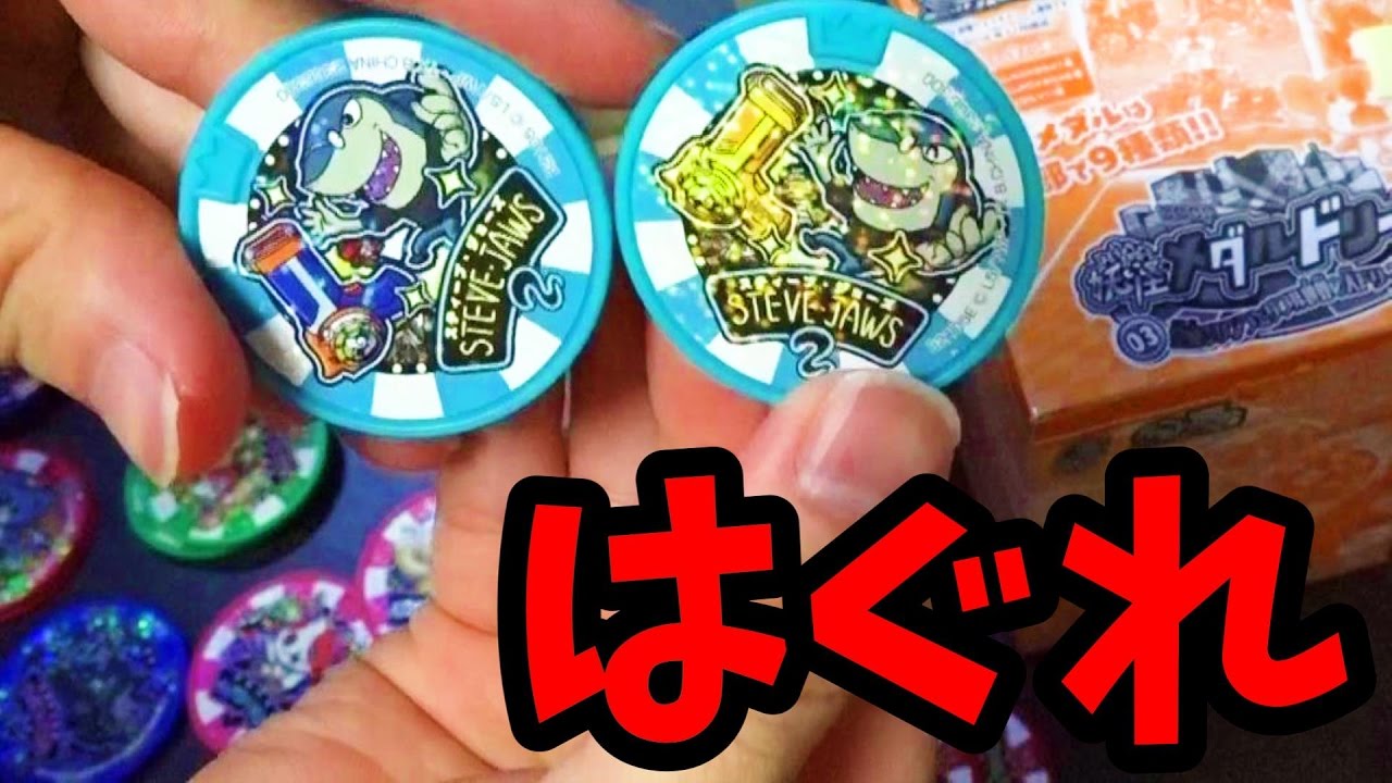 2BOX開封】はぐれ出た！妖怪ウォッチ 妖怪メダルドリーム03 空飛ぶ