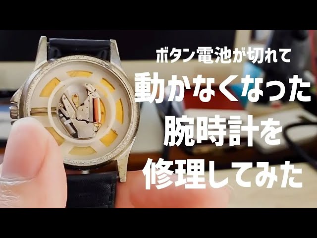 アナログ腕時計の電池を交換してみた【再投稿】 - YouTube