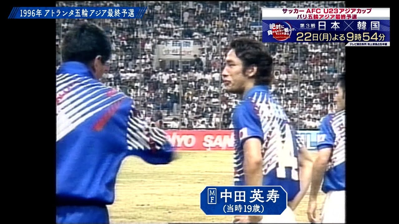サッカー 五輪アジア最終予選 ヒストリー | アトランタ五輪～リオ五輪