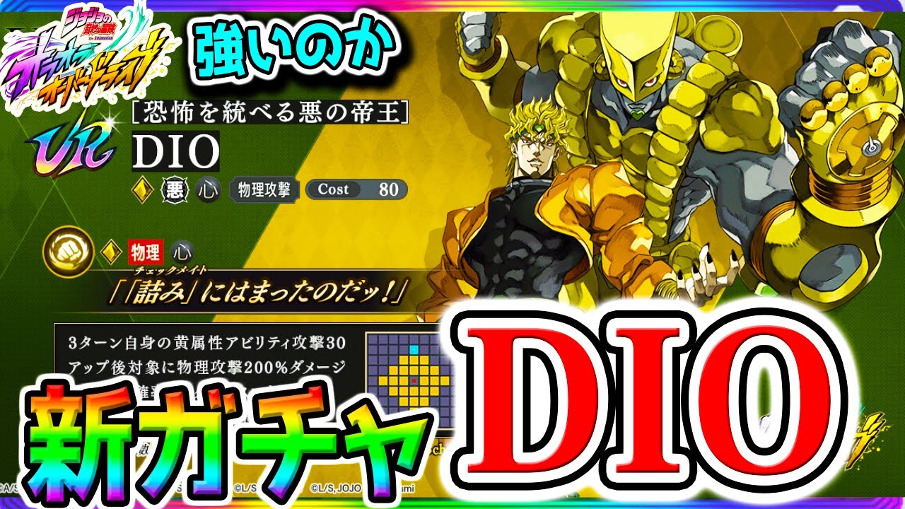 JoJo's Bizarre Adventure Oraora Overdrive] New gacha 